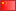 Chine